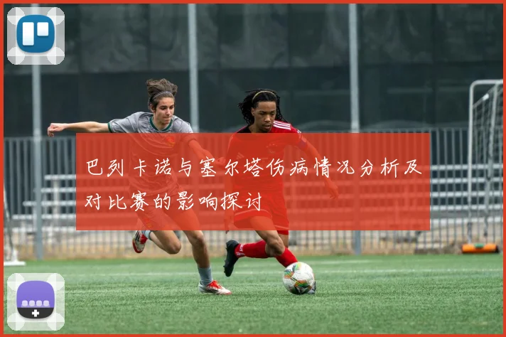 CBA北京队对阵吉林队全场直播精彩回顾与分析